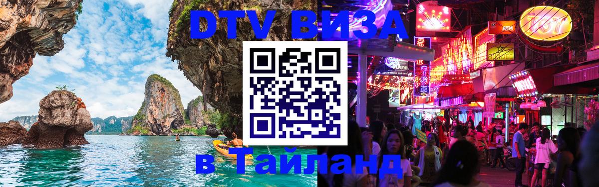 Цены на DTV визу в Таиланд — пакеты услуг, достаточно даже паспорта - Дзержинск 